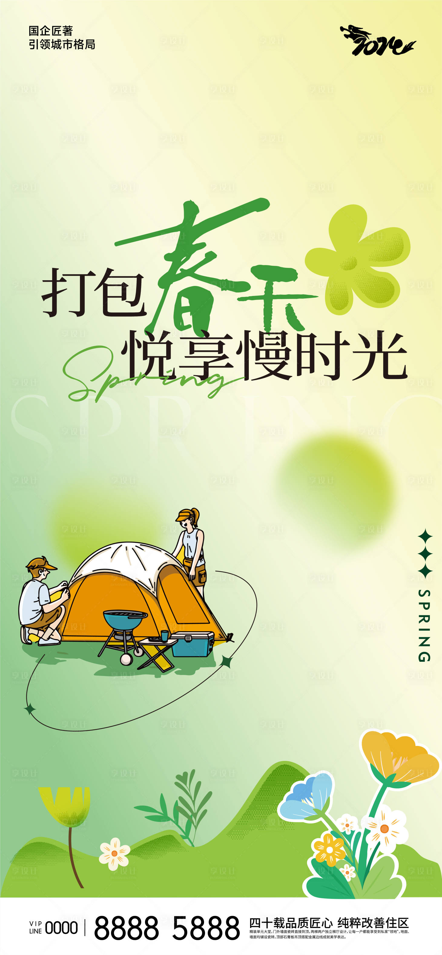 源文件下载【享设计】搜索编号：86870022982231126【地产打包春天春日活动宣传海报】