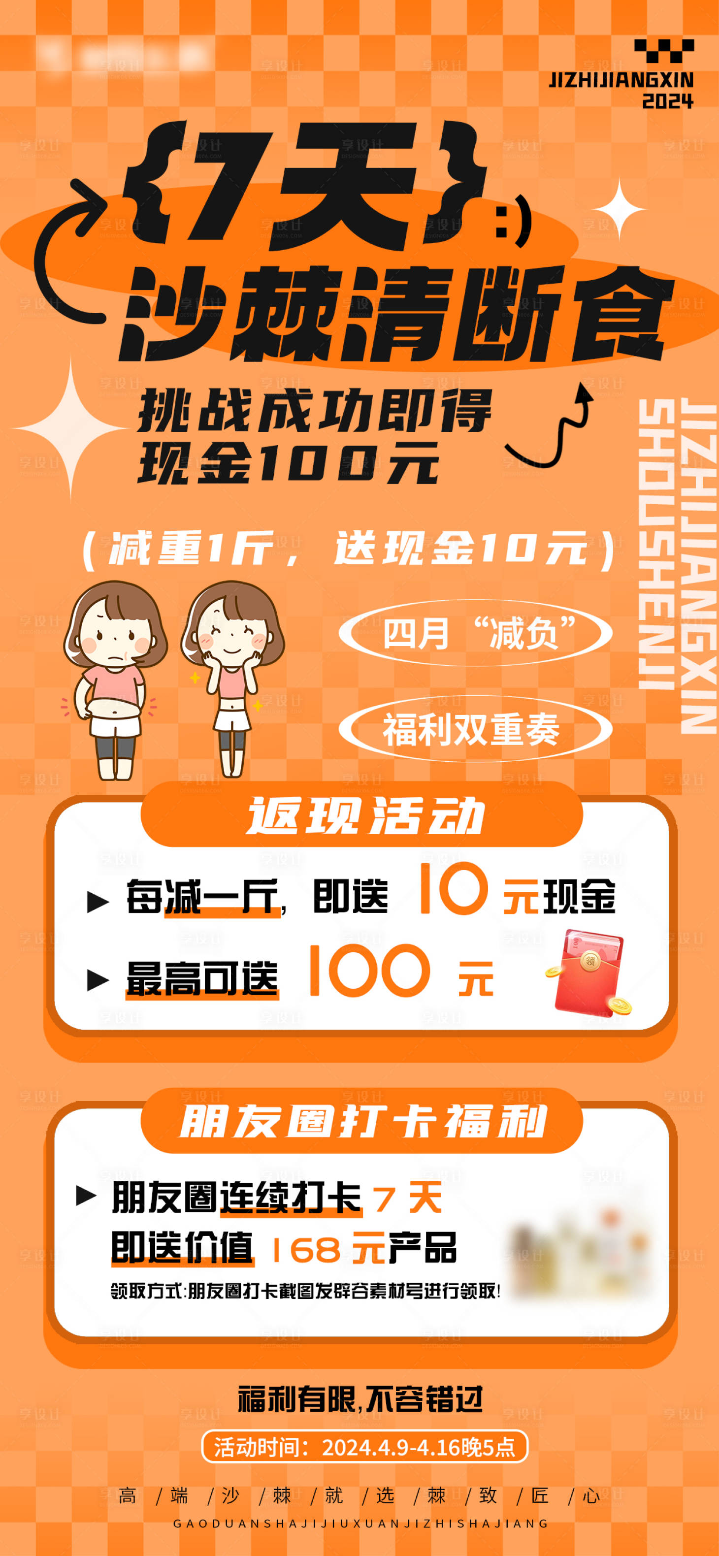 源文件下载【瘦身招商活动】编号：78340023137832218