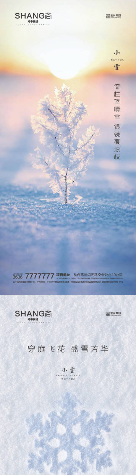 源文件下載【地產高端大氣小雪節氣微信海報】編號：39590023093667162