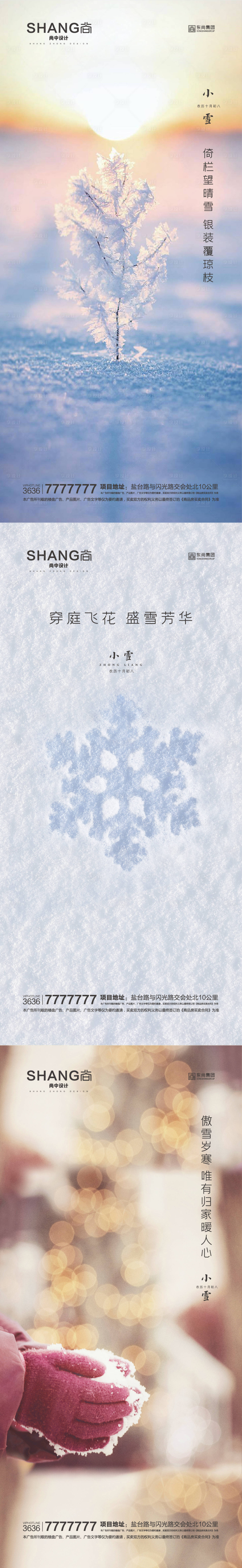 源文件下载【享设计】搜索编号：39590023093667162【地产高端大气小雪节气微信海报】