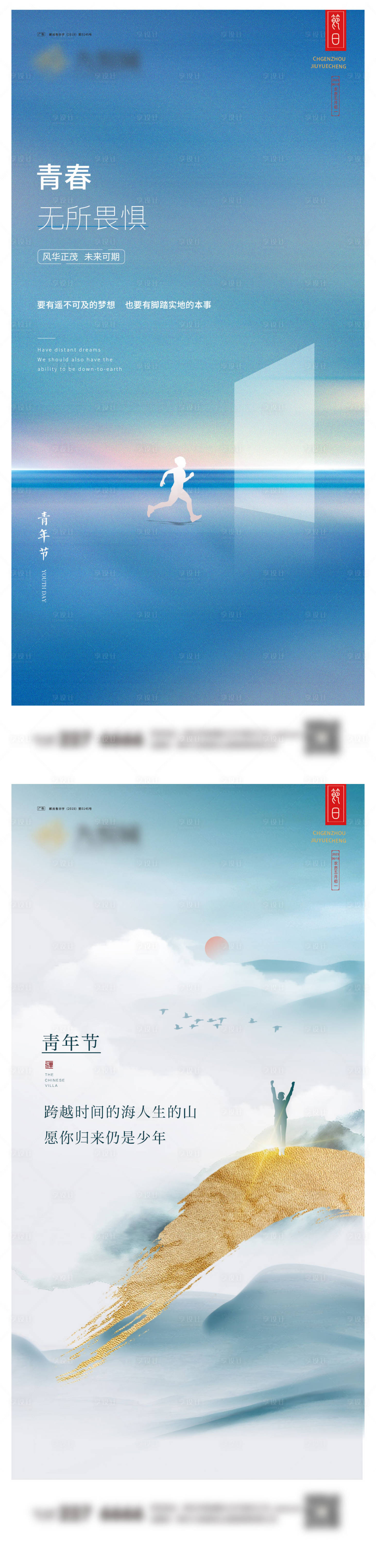 源文件下載【享設計】搜索編號：36840023206274829【五四青年節系列海報】