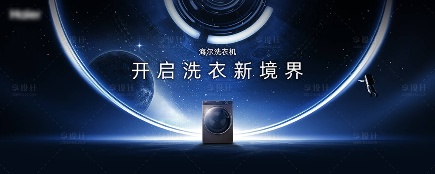源文件下載【享設計】搜索編號：96390023276272108【洗衣機新品發布會主視覺】