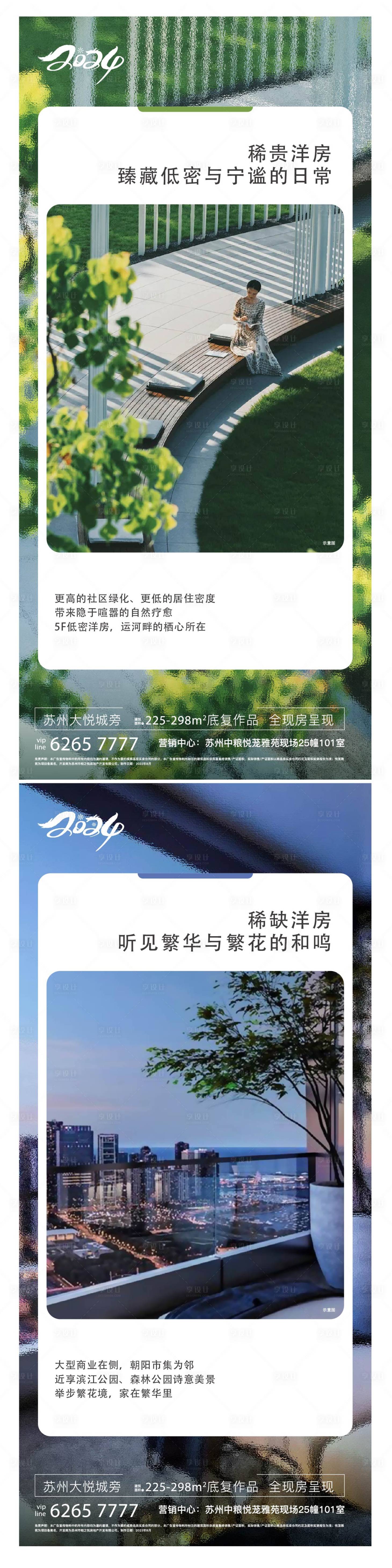 源文件下載【享設計】搜索編號：40720023594824430【地產洋房價值刷屏生態稀缺】