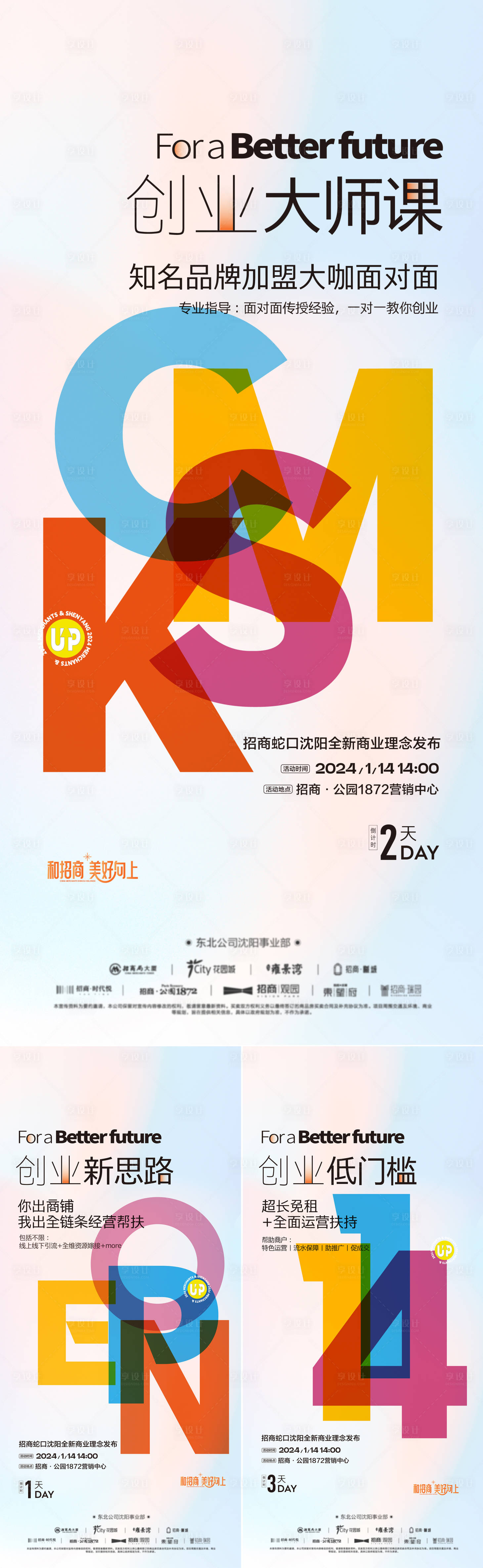 源文件下载【商业活动倒计时海报】编号：68210023250743651