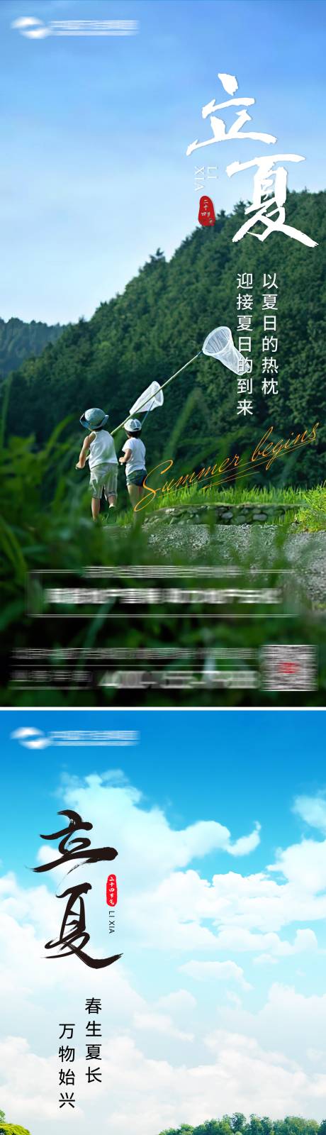 源文件下載【享設計】搜索編號：80310023336754361【立夏節氣海報】