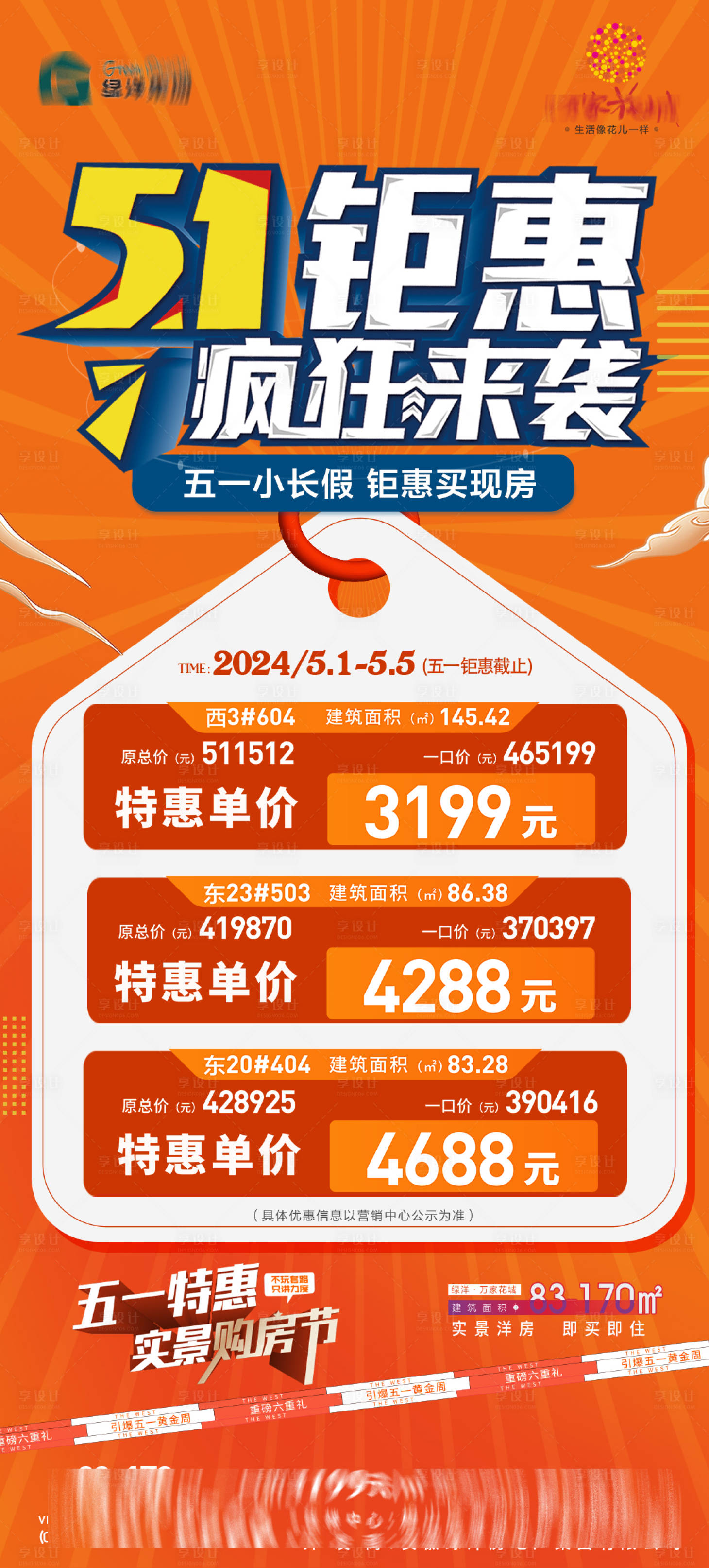 源文件下載【享設(shè)計(jì)】搜索編號：29790023561882579【五一鉅惠海報(bào)】