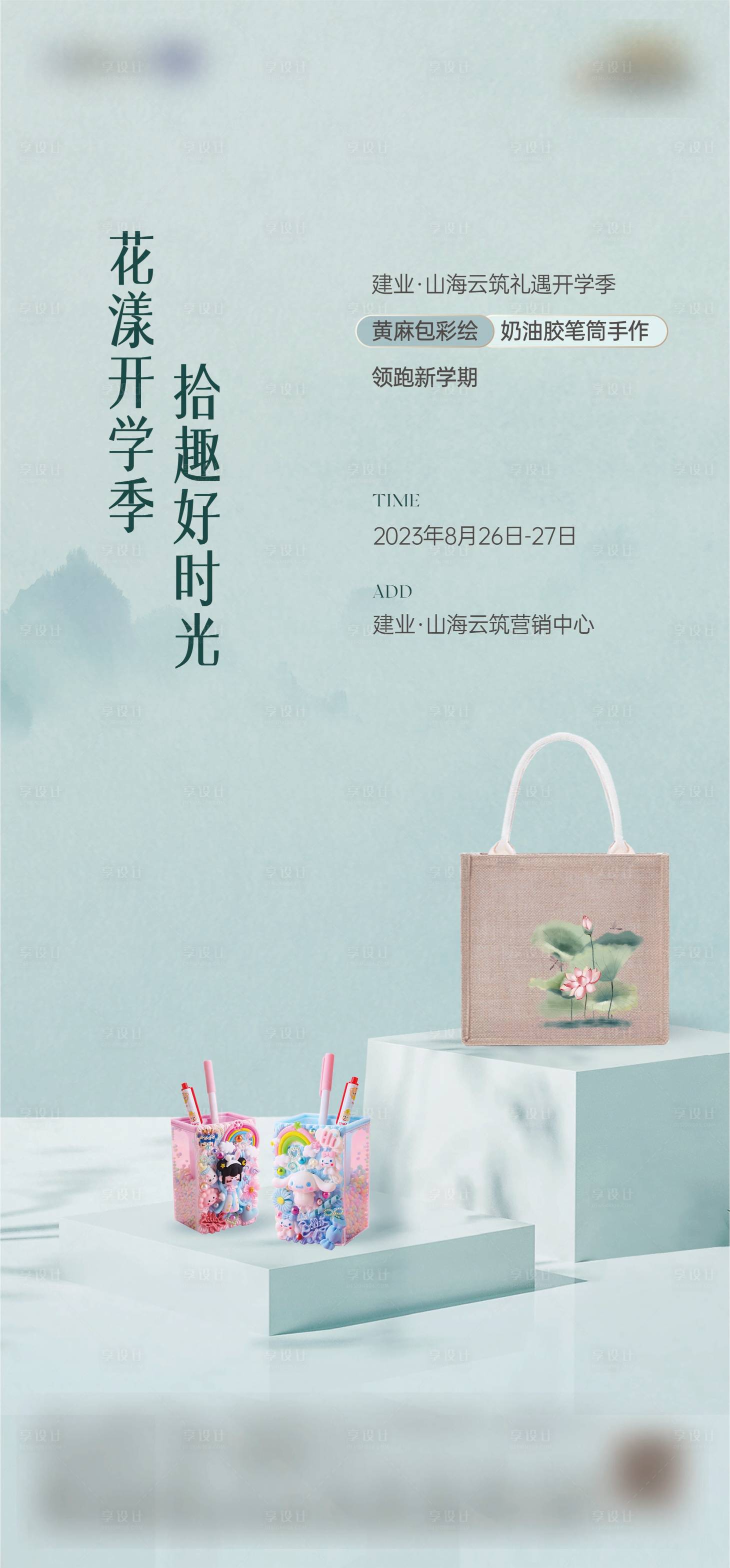 源文件下載【享設(shè)計(jì)】搜索編號(hào)：77050023643416092【帆布包手作DIY活動(dòng)海報(bào)】