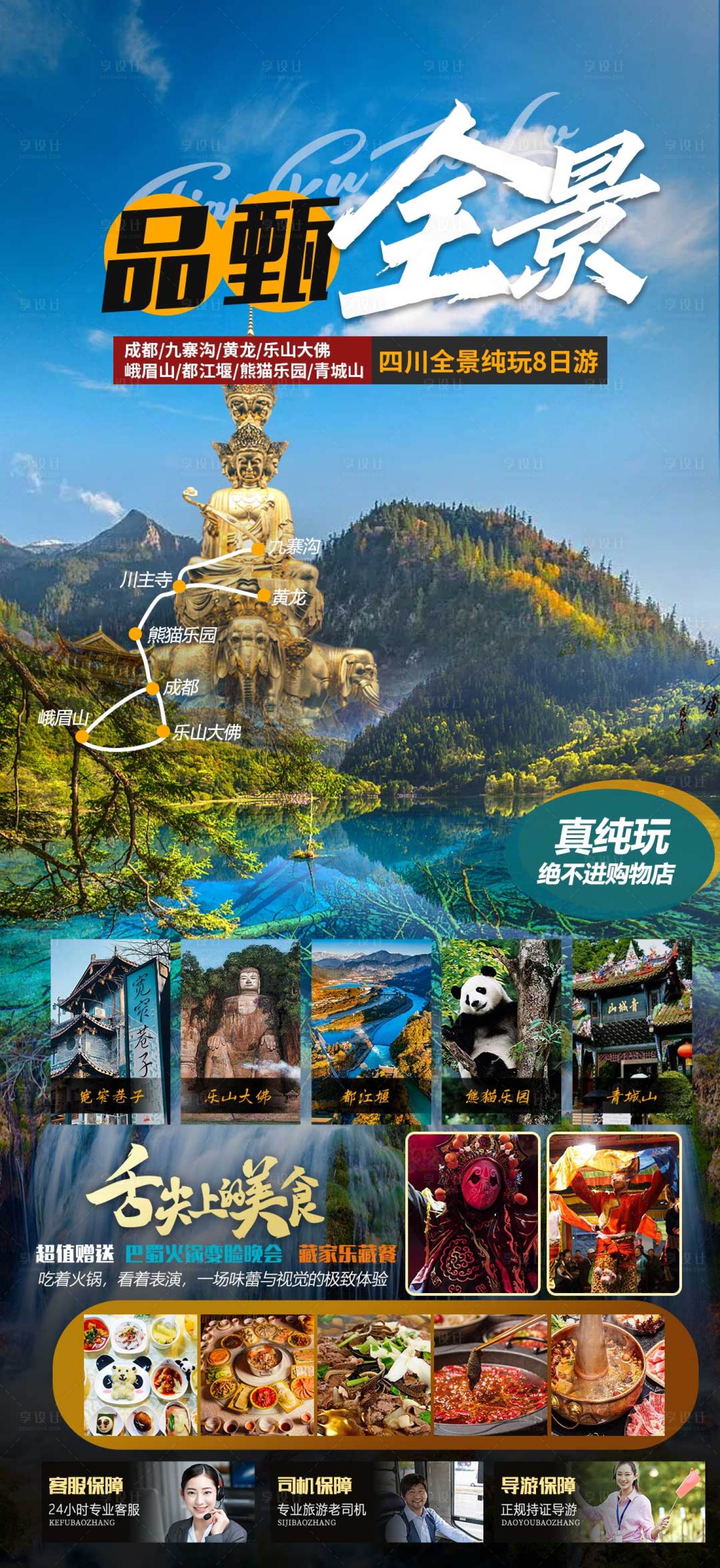 源文件下载【特色旅游海报 】编号：66370023254596876