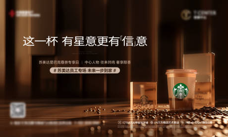 源文件下载【地产星巴克暖场活动主画面】编号：13830023262989834