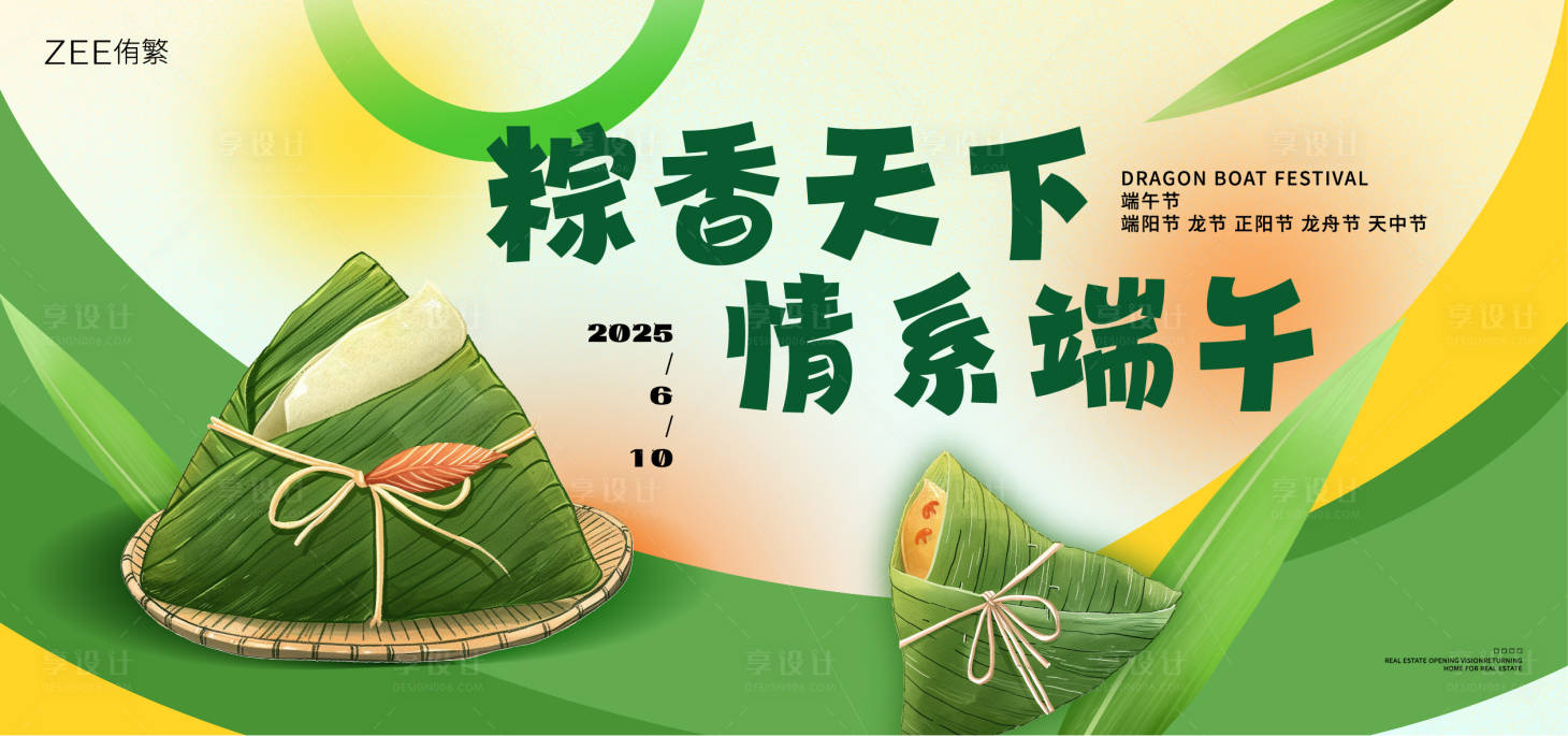 源文件下载【享设计】搜索编号：37970023630554898【端午主画面】