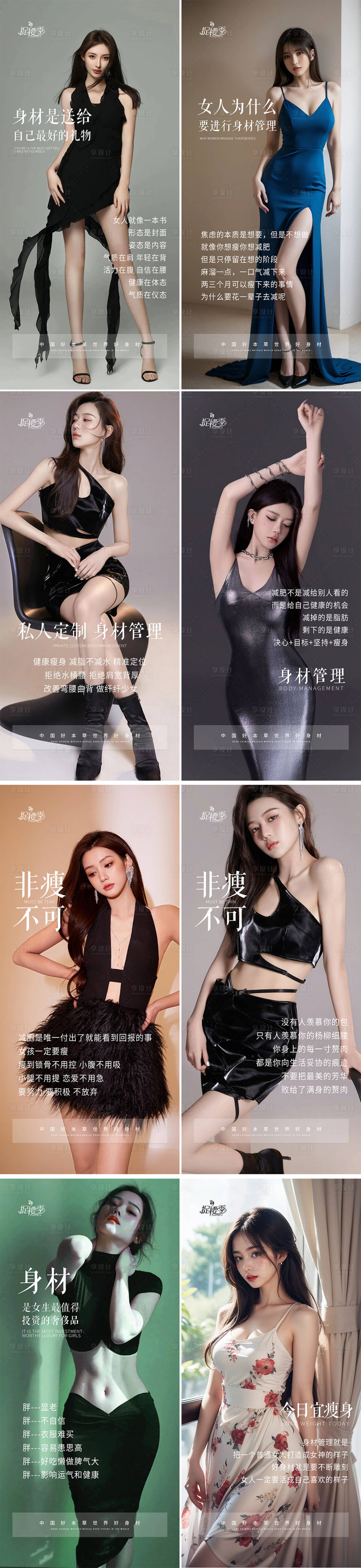 源文件下载【享设计】搜索编号：16150023325591146【医美减肥形体早安日签海报】