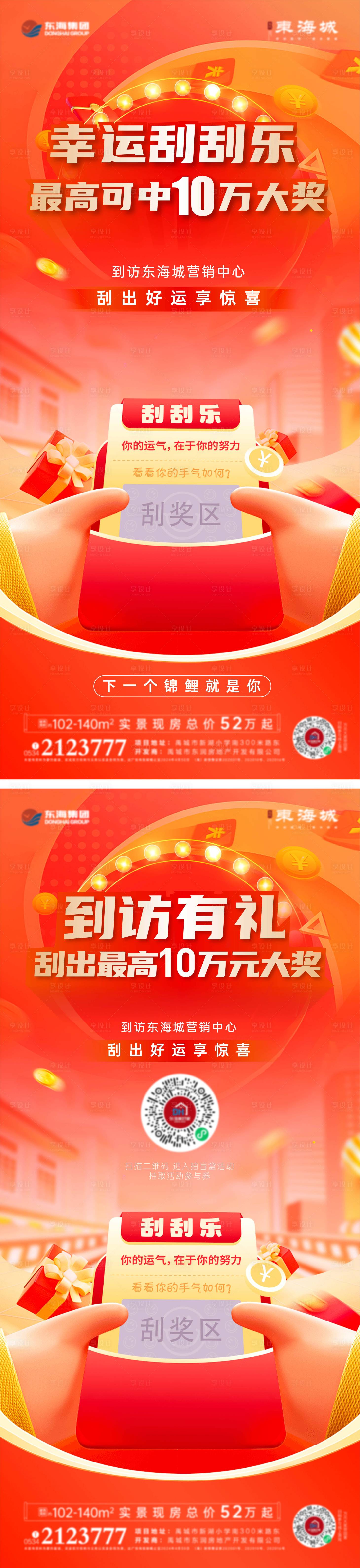 源文件下載【享設計】搜索編號：50300022960139255【刮刮樂系列海報】
