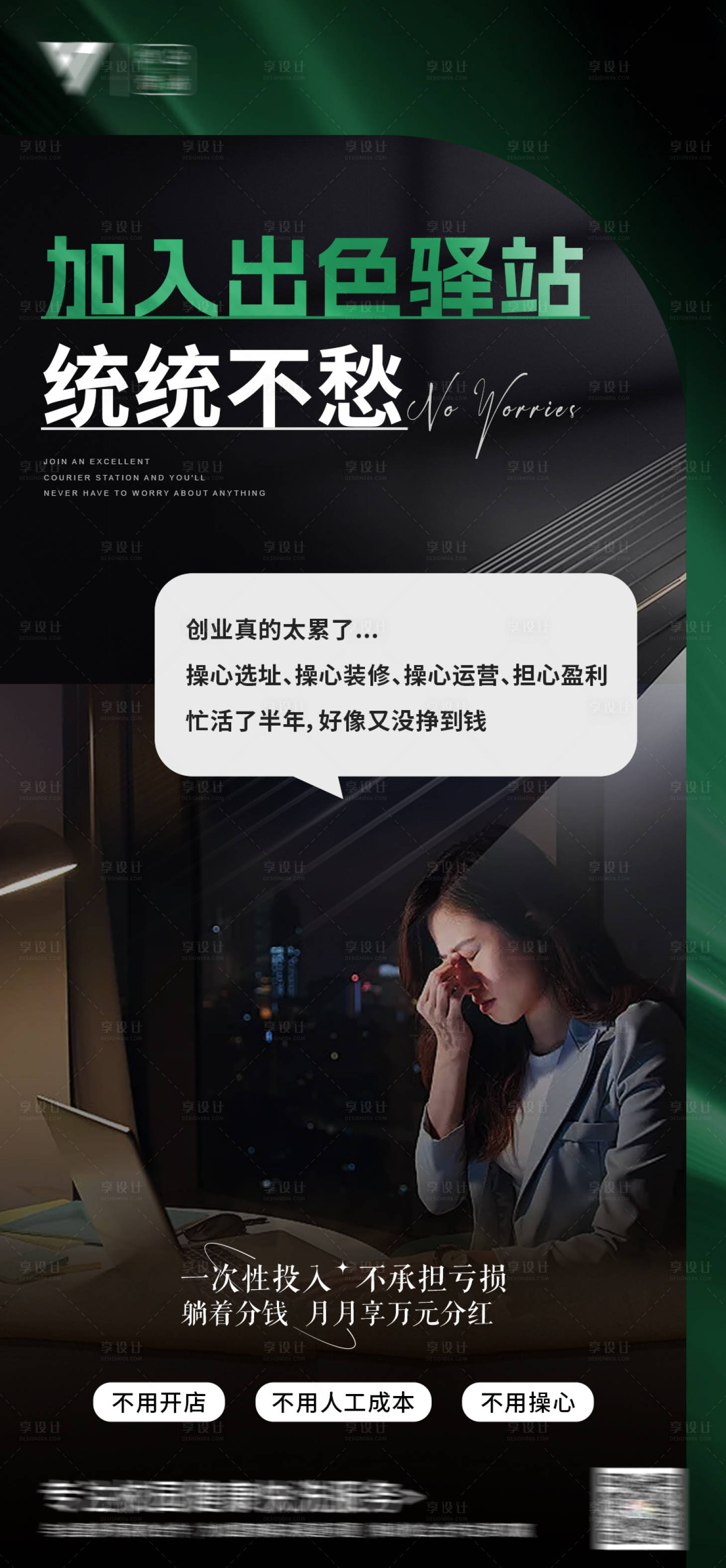 源文件下载【校园快洗招商海报】编号：95110023261672568