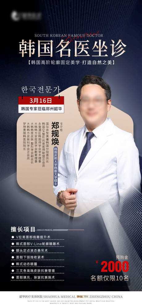 源文件下载【医美专家坐诊海报】编号：98480023015424240