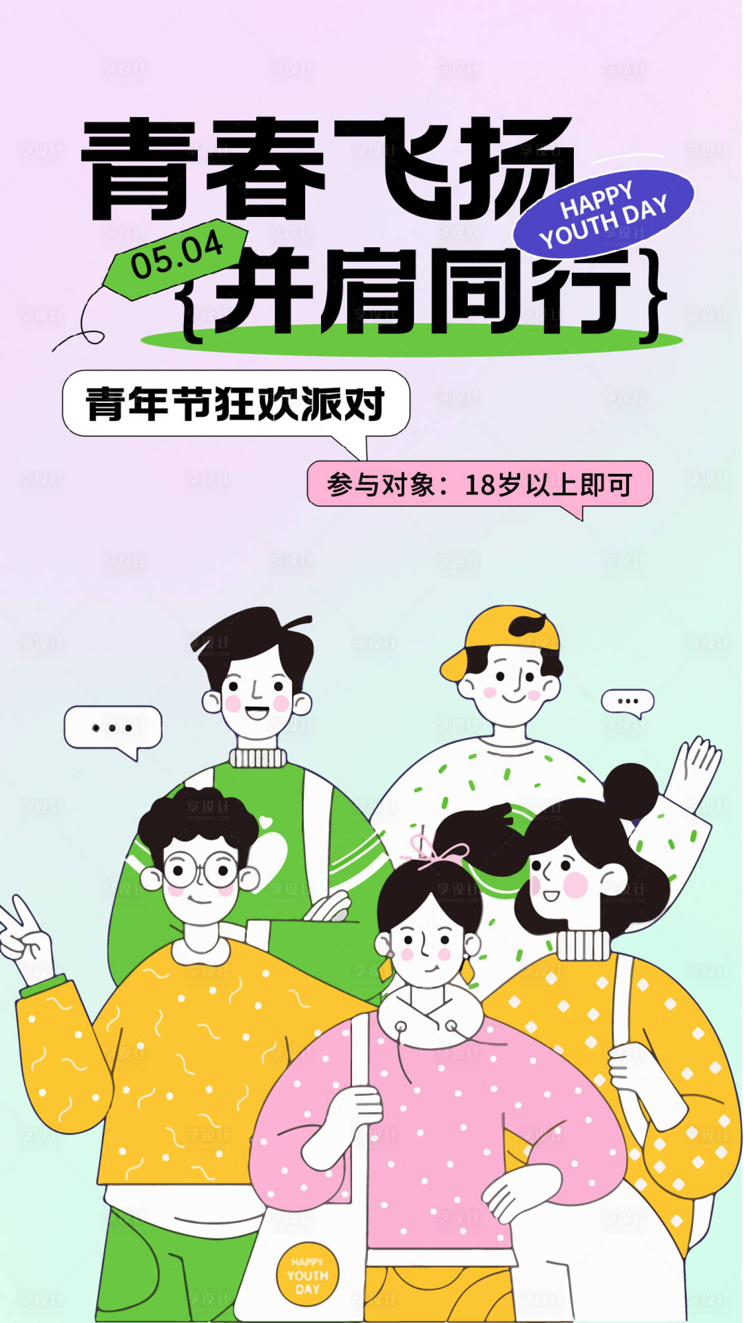 源文件下载【五四青年节】编号：36780023555703162