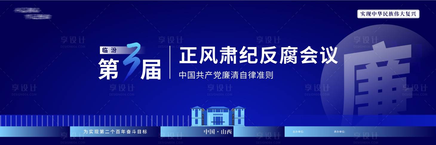 源文件下载【享设计】搜索编号：34200023321112679【廉政展板】