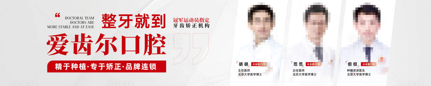 源文件下載【口腔專家戶外海報】編號：88140023067022380