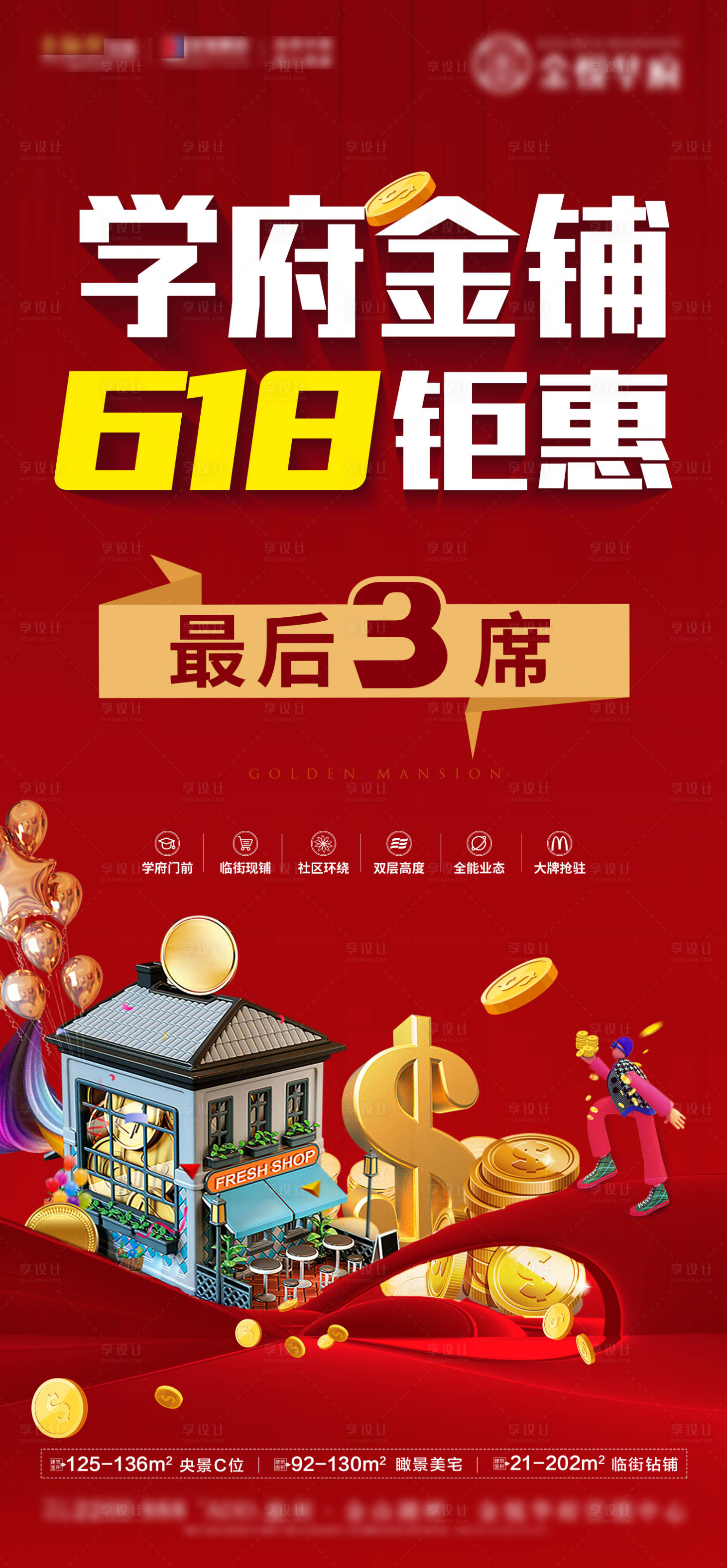 源文件下載【商鋪熱銷海報】編號：52750023519949669
