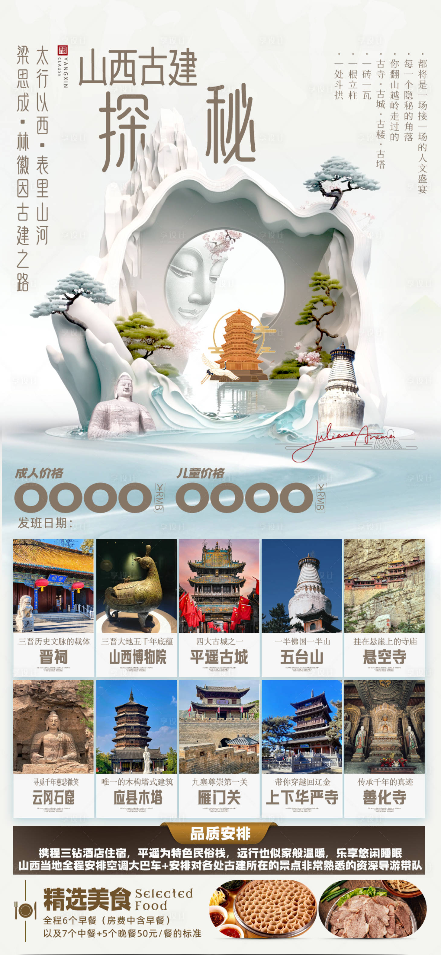 源文件下载【享设计】搜索编号：62810023338698712【探秘山西古建旅游海报】
