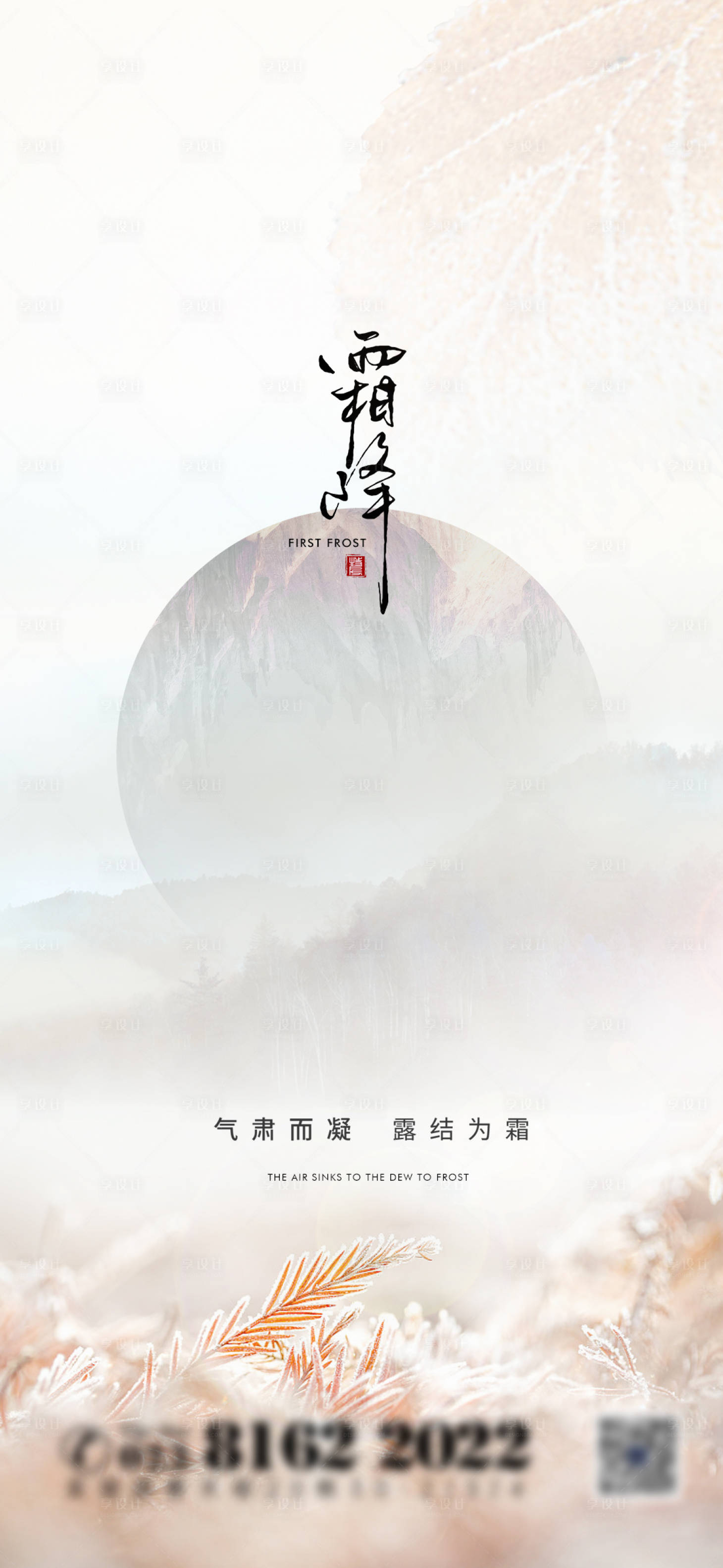 源文件下載【享設計】搜索編號：22930023146416016【霜降海報】