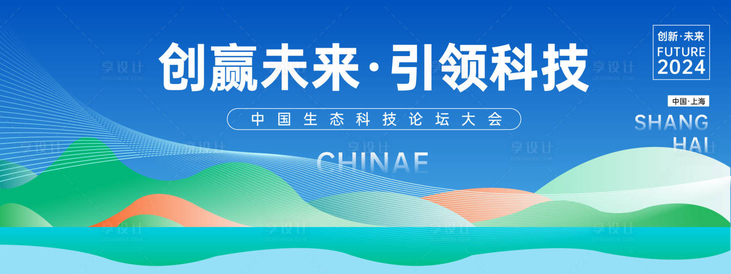 源文件下載【享設計】搜索編號：41940023211734702【科技論壇大會背景板】
