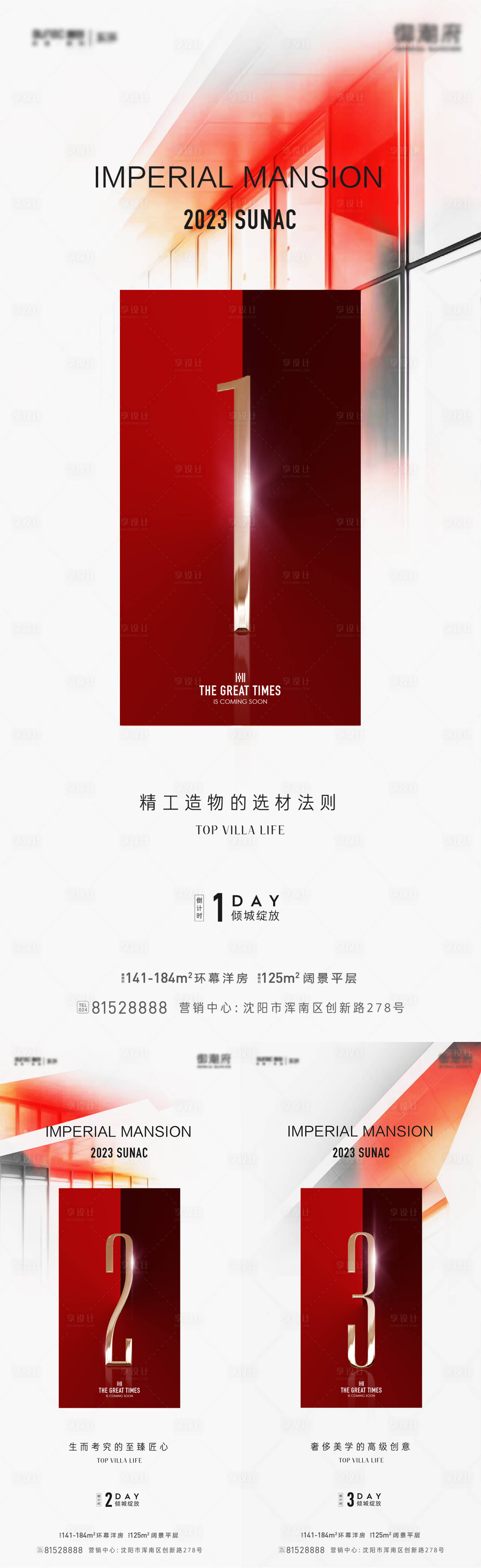 源文件下載【地產(chǎn)倒計時海報】編號：11290023356139895