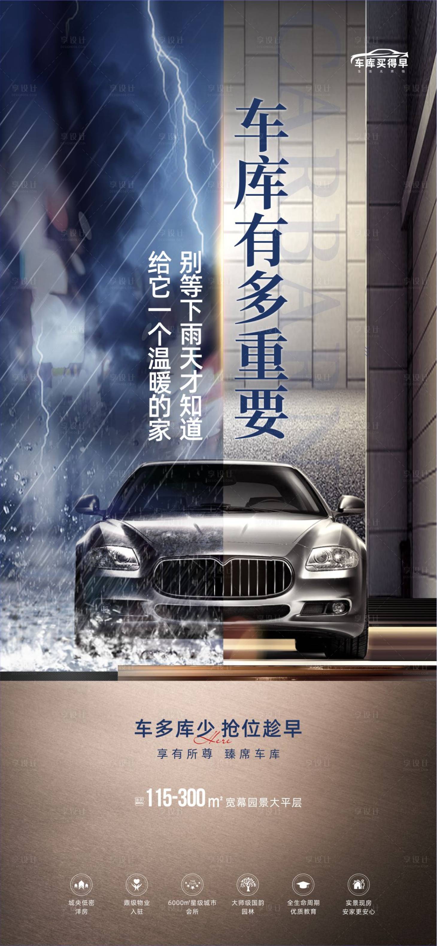 源文件下载【享设计】搜索编号：74020023143944243【车库价值点】