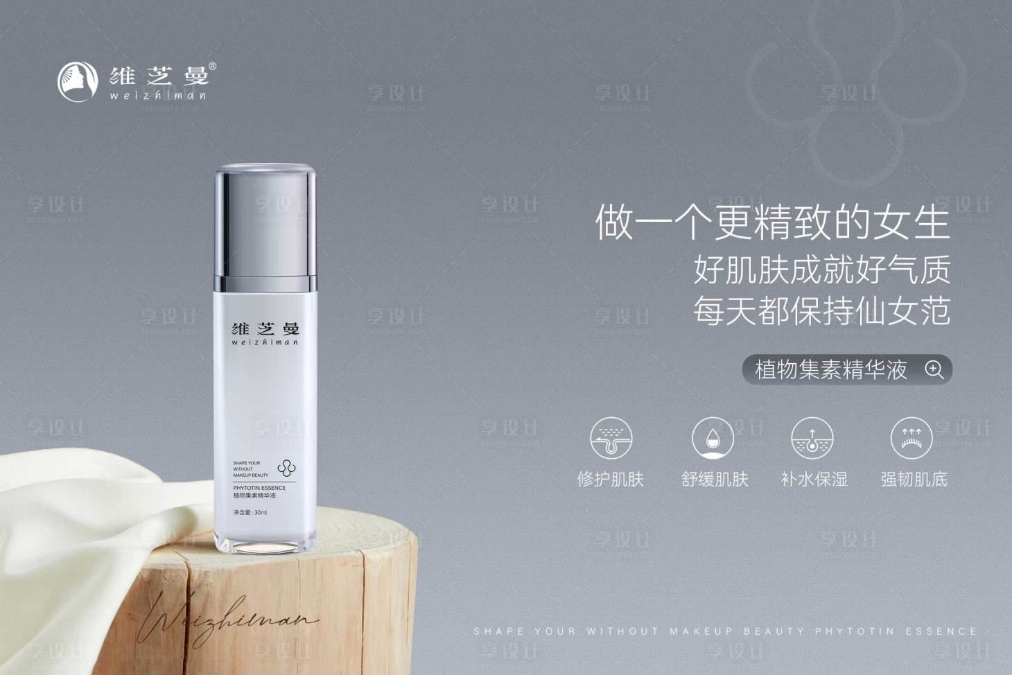源文件下載【享設計】搜索編號：26270023641265486【護膚品乳液精華霜海報】