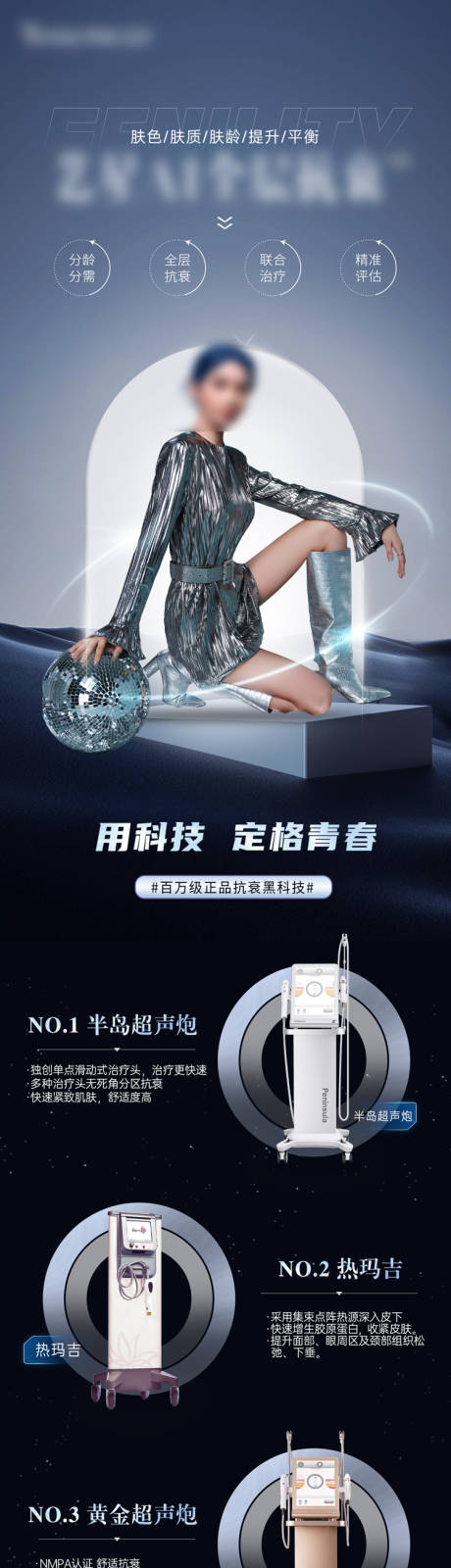 源文件下载【医美AI全层抗衰仪器长图】编号：54110023526972854
