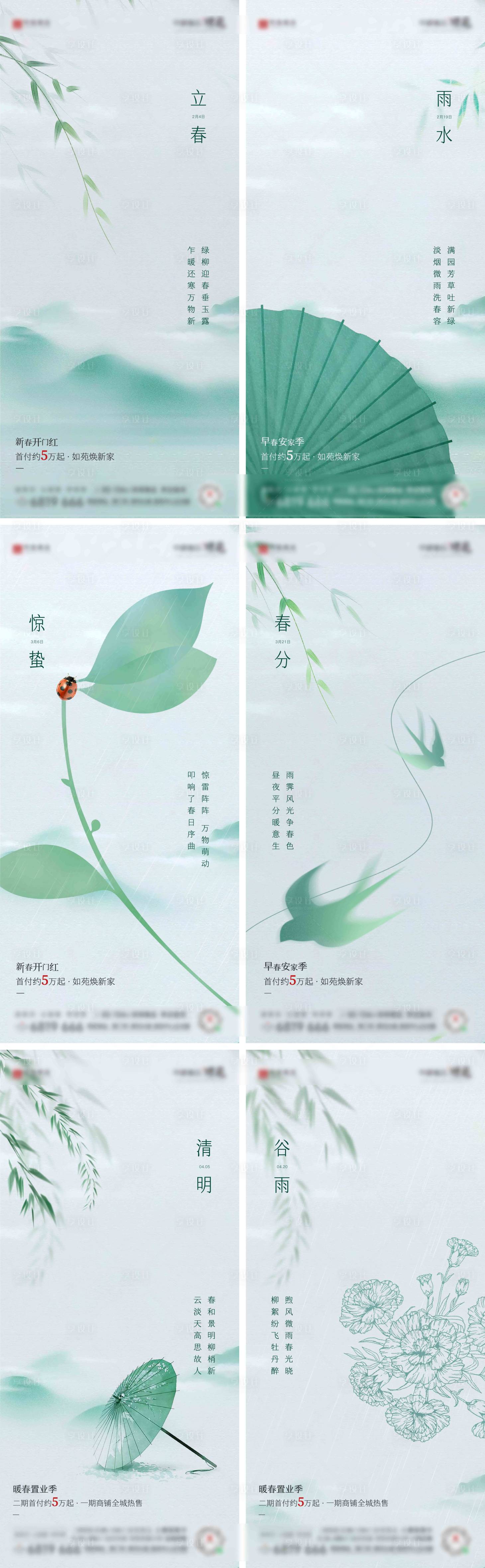 源文件下載【享設計】搜索編號：51450023085429199【地產節氣系列海報】