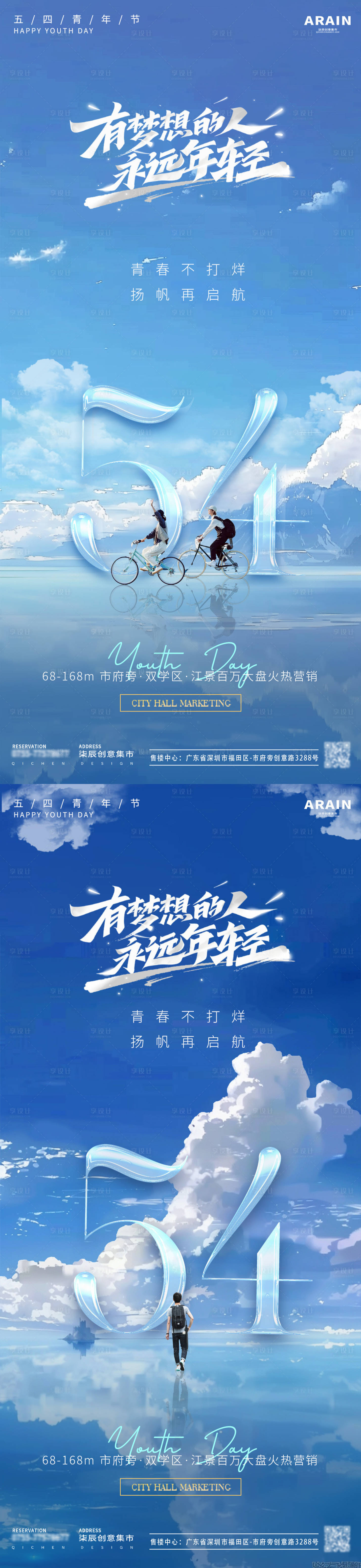 源文件下载【五四青年节海报报】编号：48740023365887690