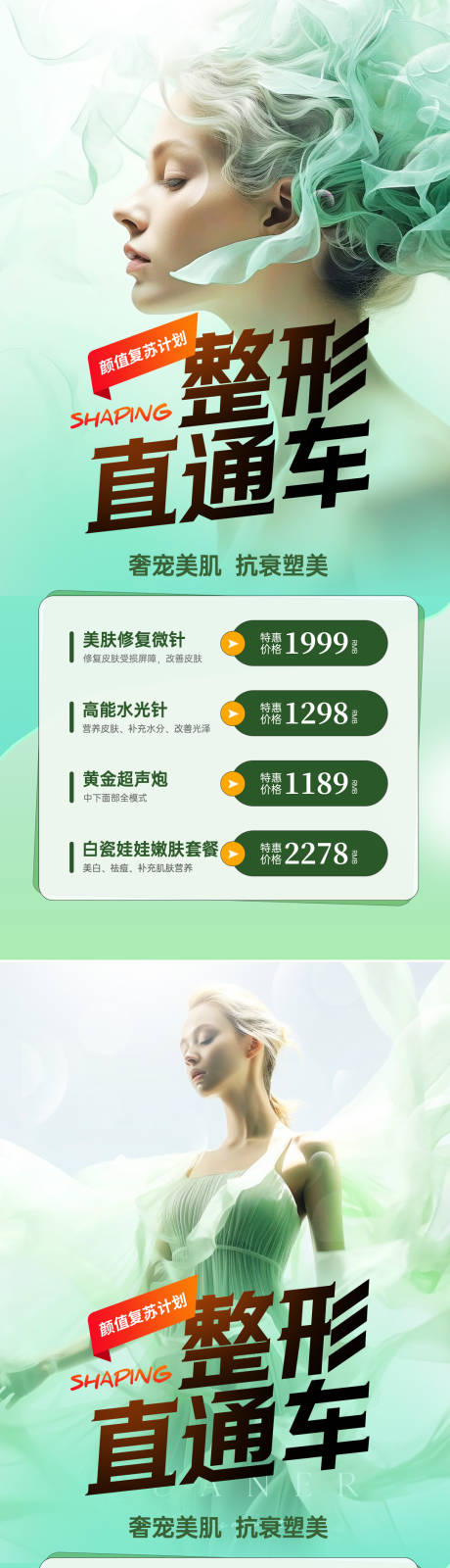 源文件下载【医美活动海报】编号：72430023546884723