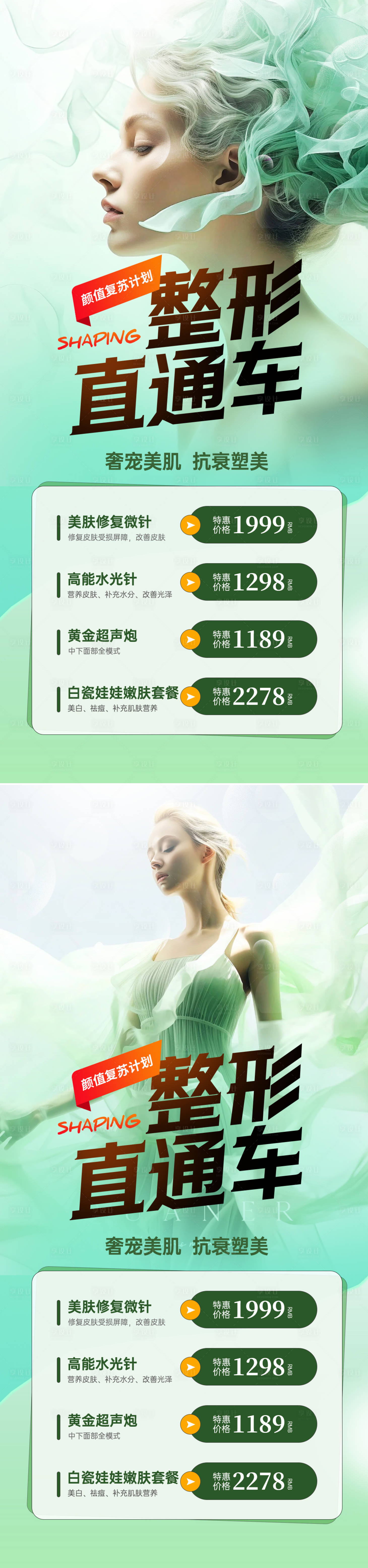 源文件下载【享设计】搜索编号：72430023546884723【医美活动海报】