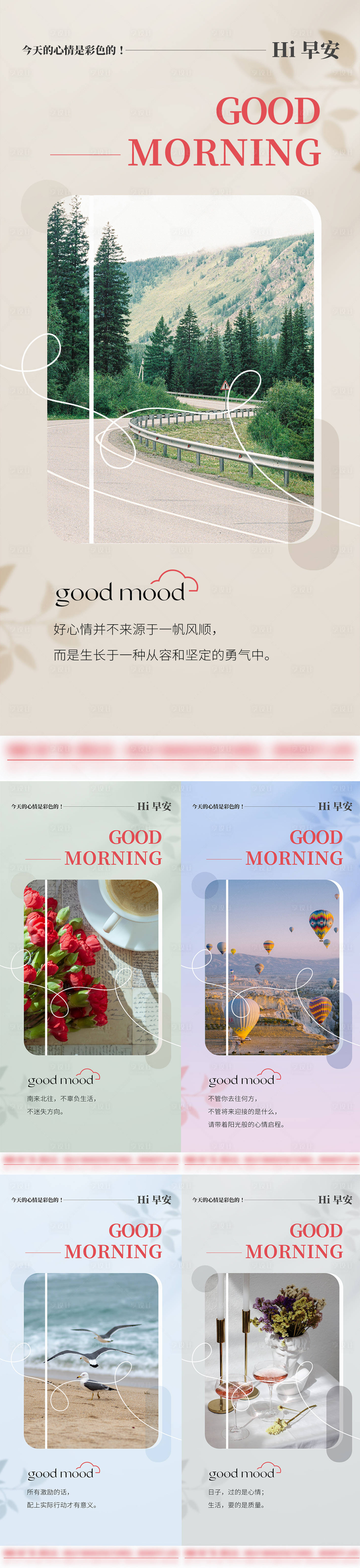 源文件下載【享設計】搜索編號：43430022985077225【醫美早安治愈性海報】