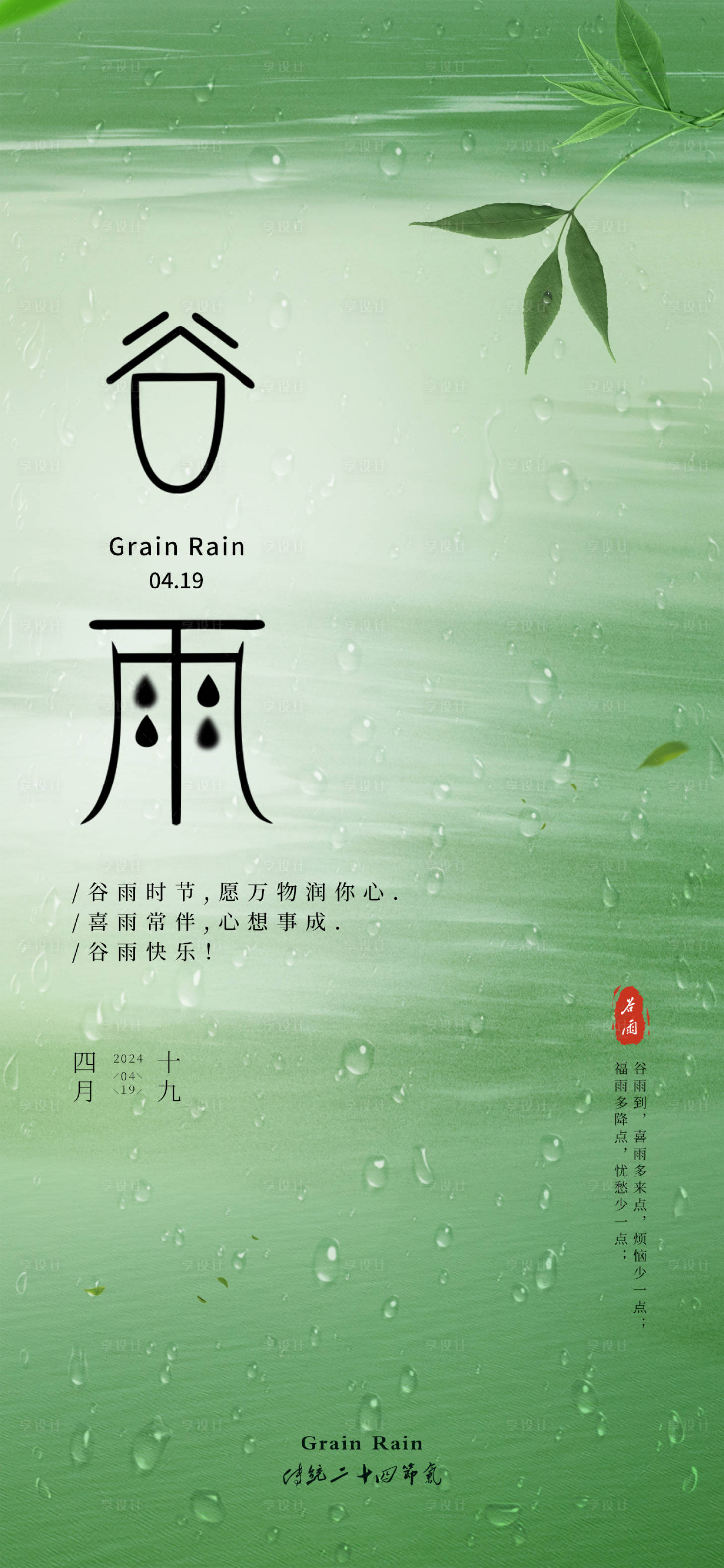 源文件下載【享設計】搜索編號：52610023191391022【谷雨節氣海報】