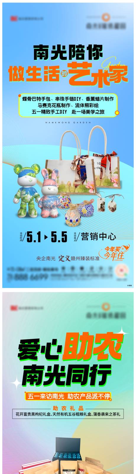 源文件下载【地产五一DIY助农活动系列海报】编号：21950023604772591
