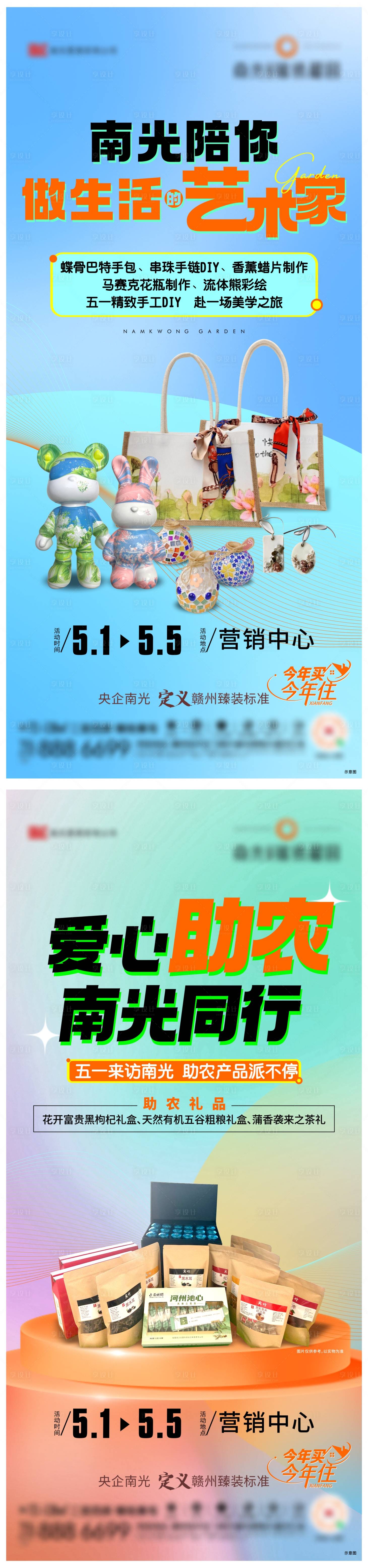 源文件下载【享设计】搜索编号：21950023604772591【地产五一DIY助农活动系列海报】
