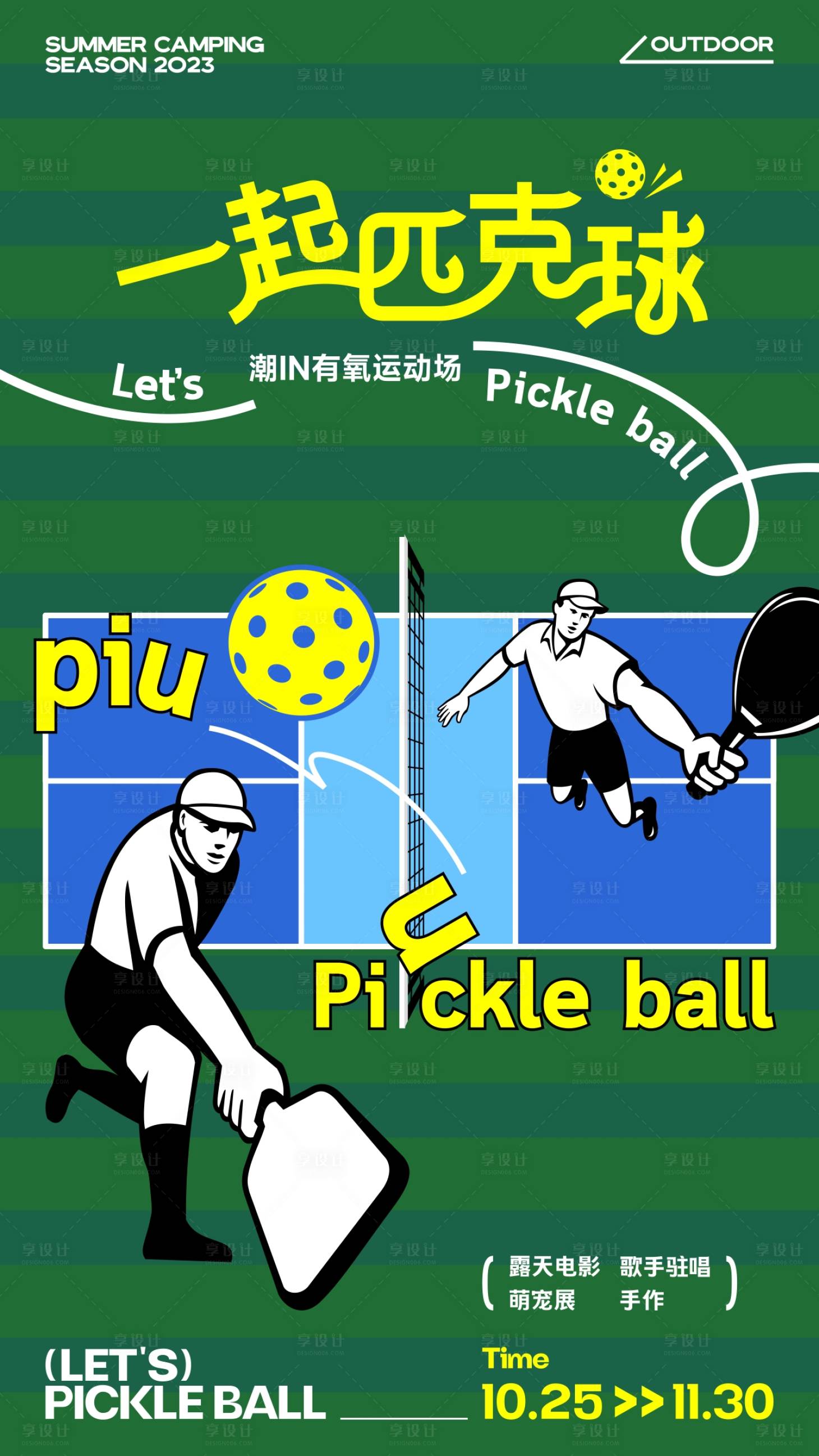 源文件下载【享设计】搜索编号：73400023105331745【匹克球创意插画海报】