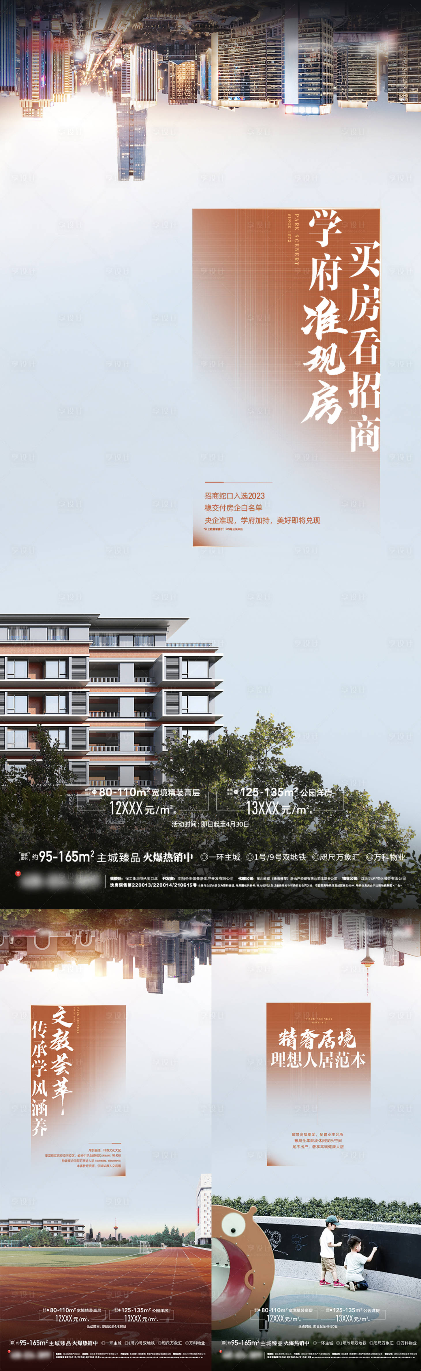 源文件下載【享設計】搜索編號：49610023283938324【地產配套價值點海報】