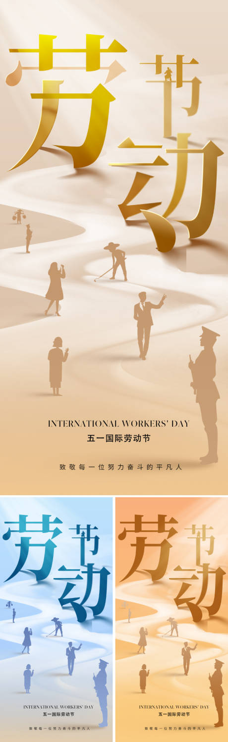 源文件下载【地产51国际劳动节海报】编号：26810023105208015