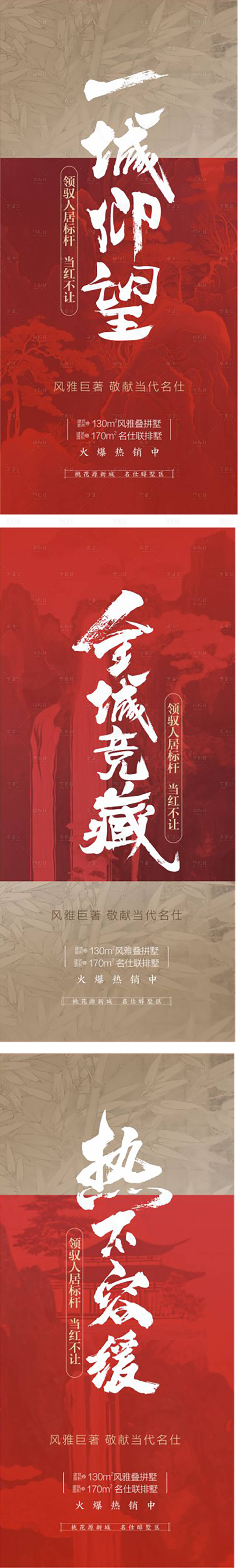 源文件下载【享设计】搜索编号：67830023225563825【房地产中式热销系列微信海报】