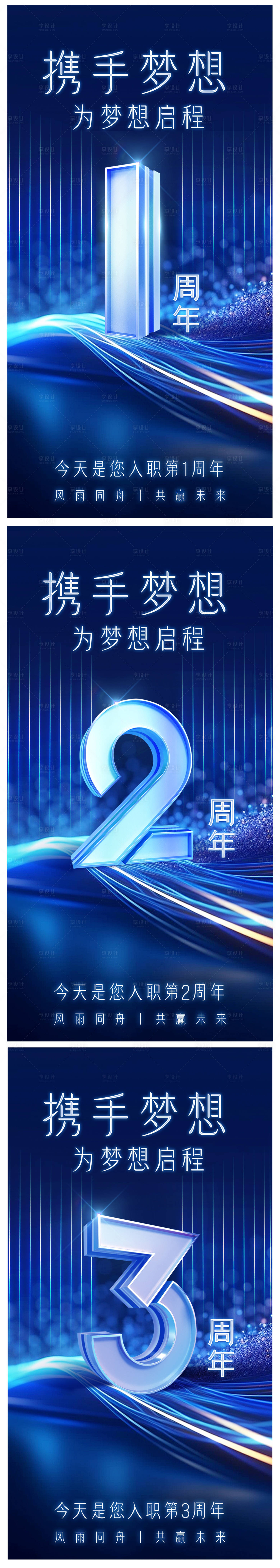 源文件下載【享設計】搜索編號：43810023475206495【周年倒計時系列海報】