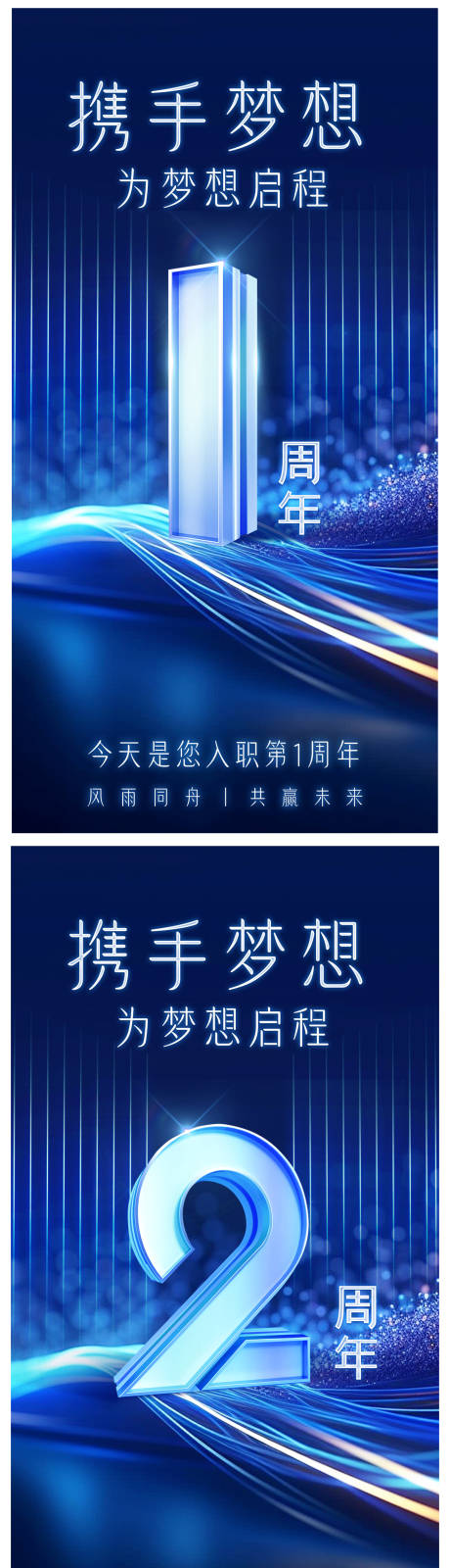 编号：43810023475206495【享设计】源文件下载-周年倒计时系列海报