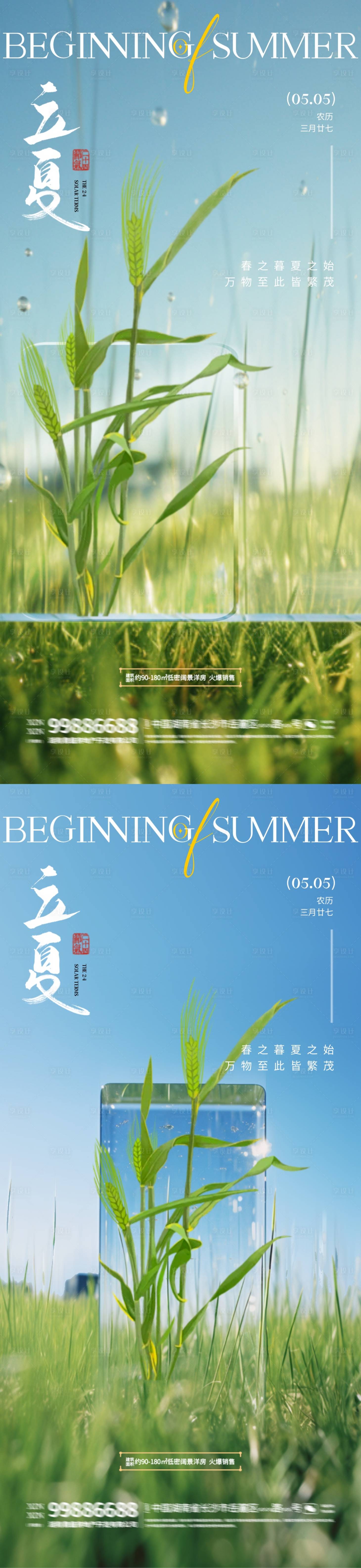 源文件下载【享设计】搜索编号：26020023471696407【地产立夏节气清新小麦海报】
