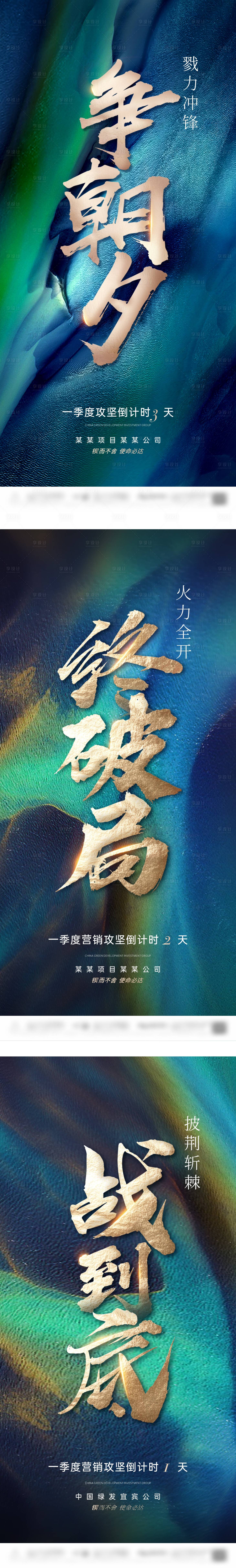 源文件下载【享设计】搜索编号：76790023573273467【地产季度营销攻坚倒计时】