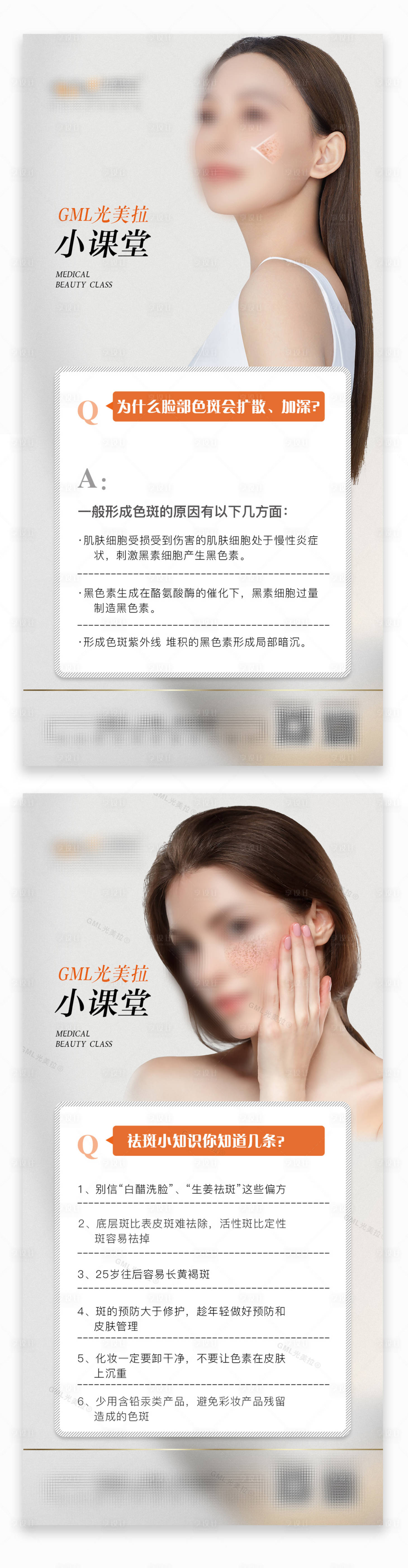 源文件下載【享設(shè)計(jì)】搜索編號(hào)：61580023010328999【祛斑小知識(shí)海報(bào)】