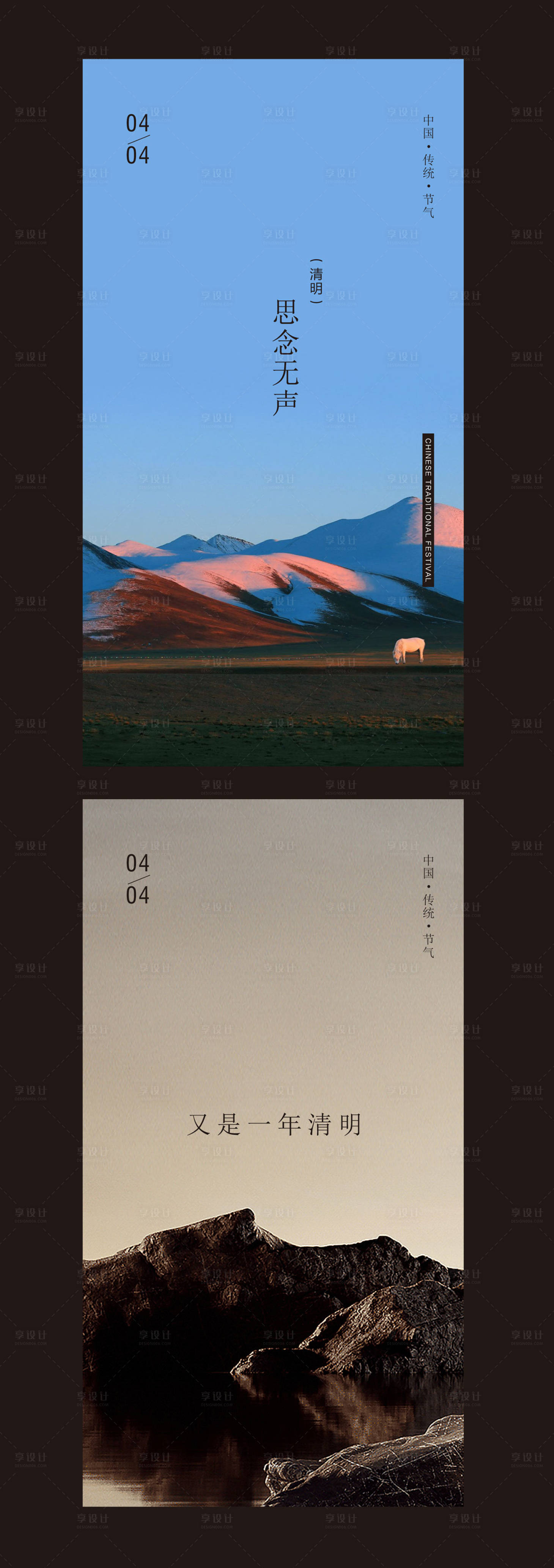 源文件下载【享设计】搜索编号：17330022946016444【清明海报】