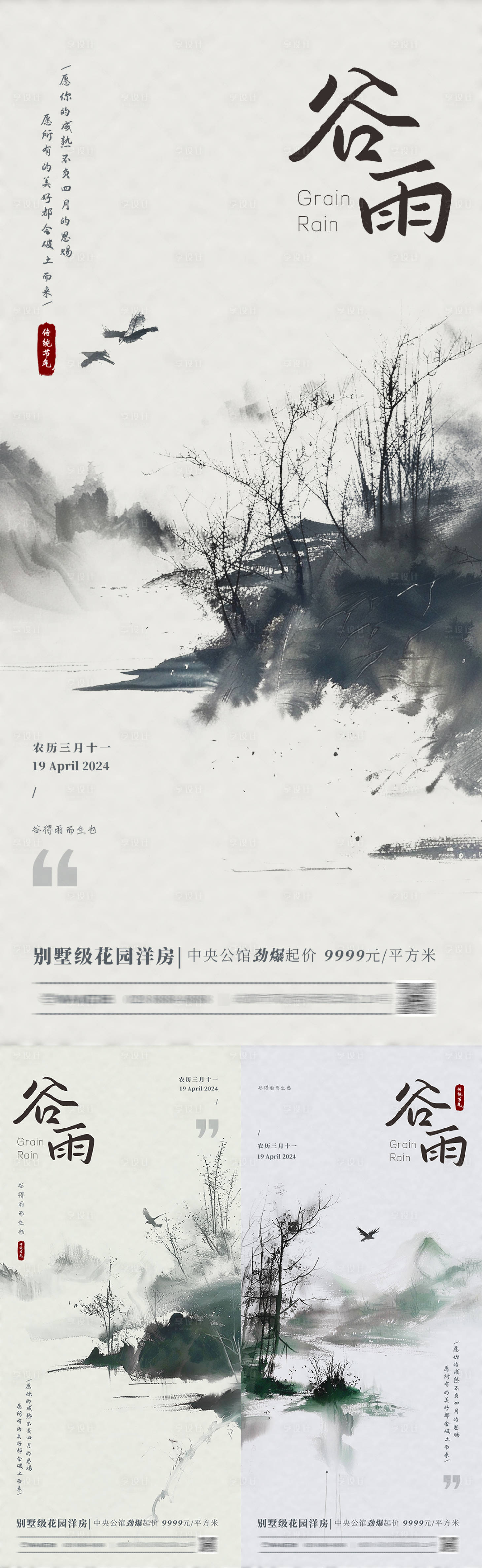 源文件下载【享设计】搜索编号：10190023061531708【谷雨节气移动端水墨海报】