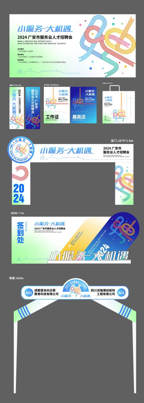 源文件下载【招聘会主画面线下物料】编号：47660023591885264