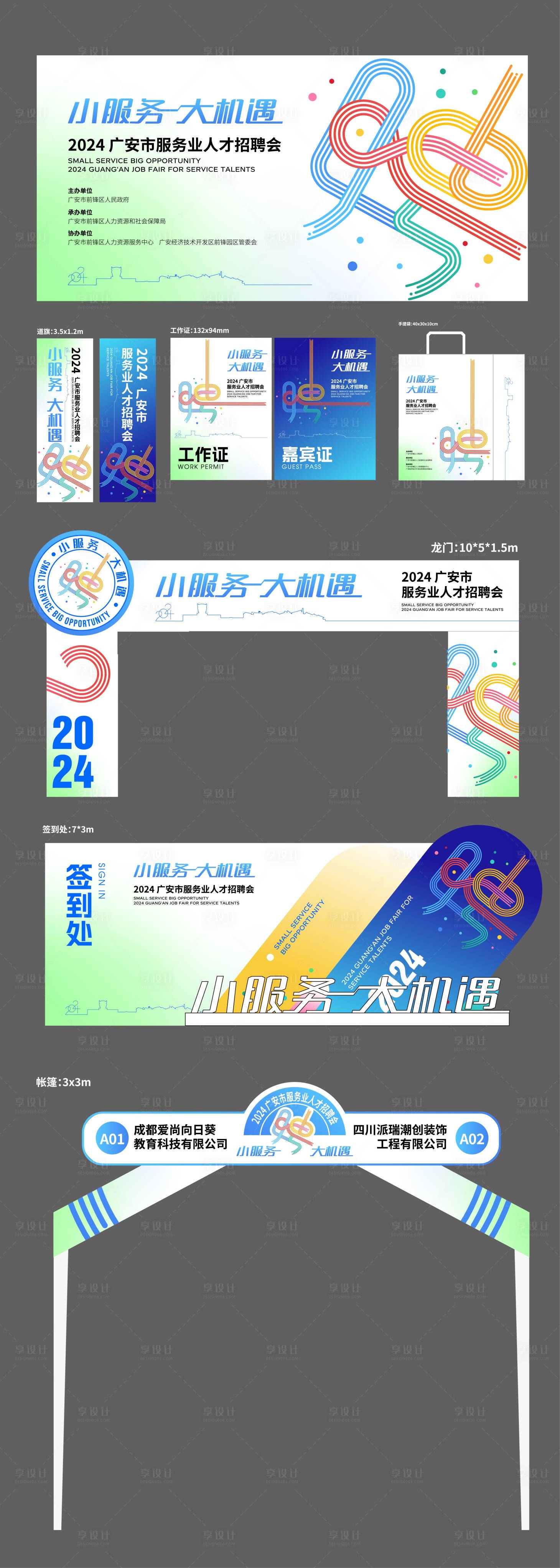 源文件下載【享設(shè)計(jì)】搜索編號(hào)：47660023591885264【招聘會(huì)主畫面線下物料】